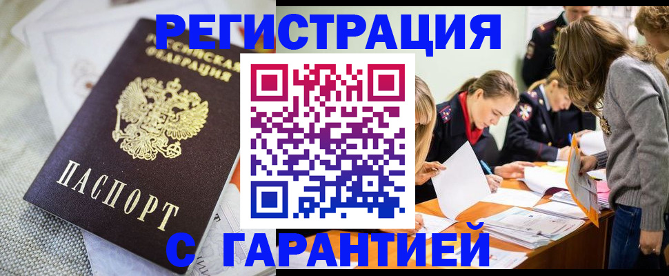 временная регистрация гарантия в Тынде