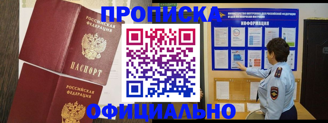 временная регистрация законно в Тынде