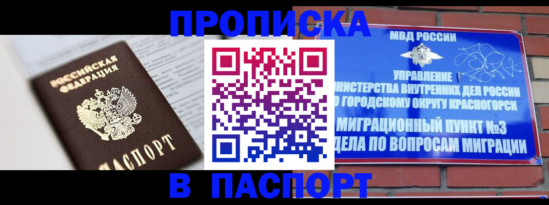 прописка для кредита в Тынде