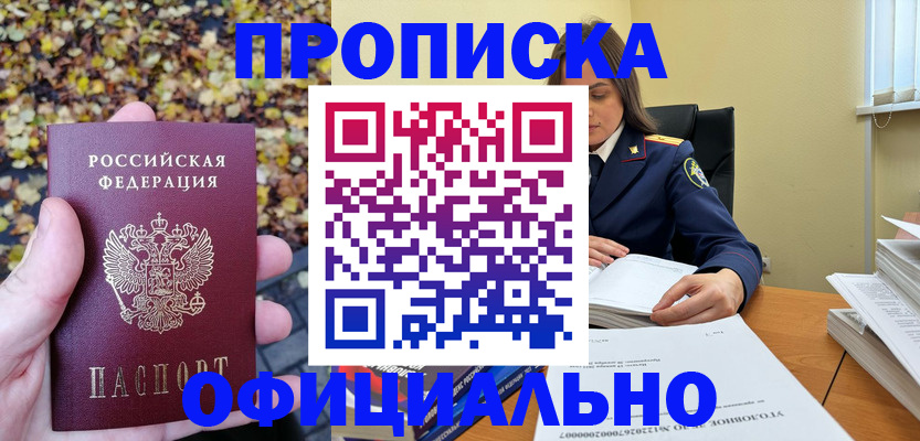 прописка ребенка в Тынде