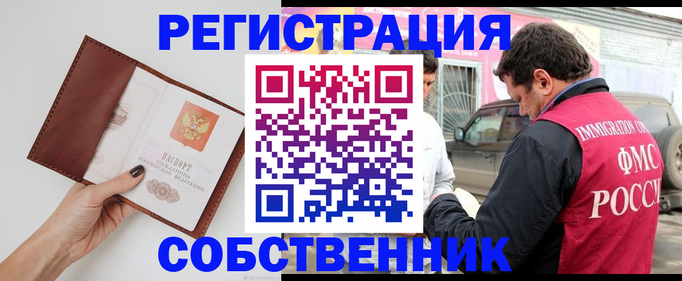 временная регистрация для всех в Тынде